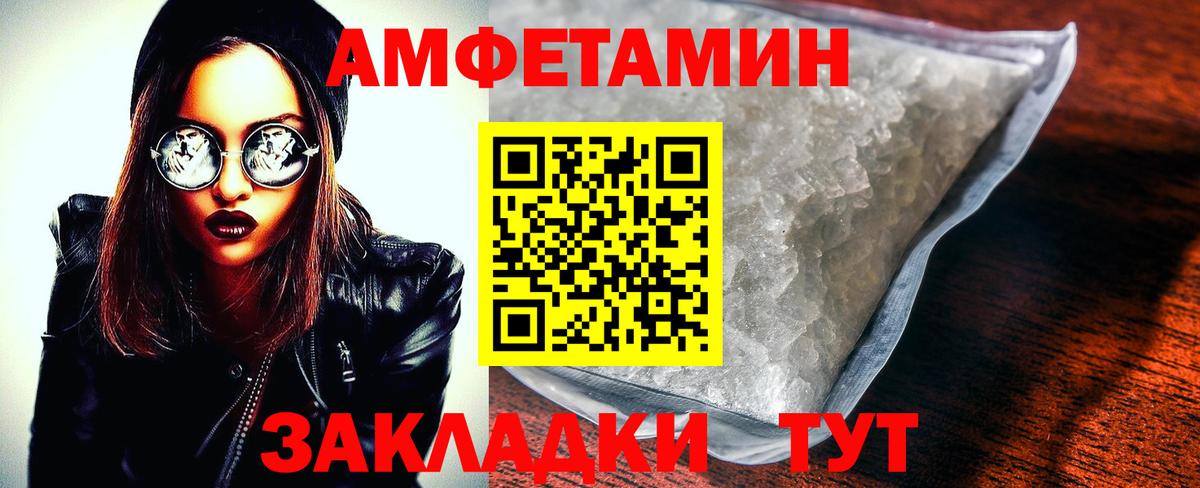 Amphetamine 97% Красноармейск