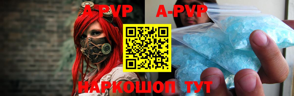 Красноармейск  закладка  Вход с VPN  A-PVP VHQ  APVP крисы CK  Alfa_PVP СК  A-PVP 