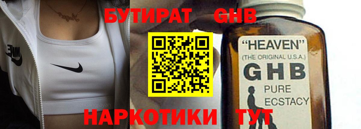 Бутират  Вход с VPN  Красноармейск  Бутират оксибутират 