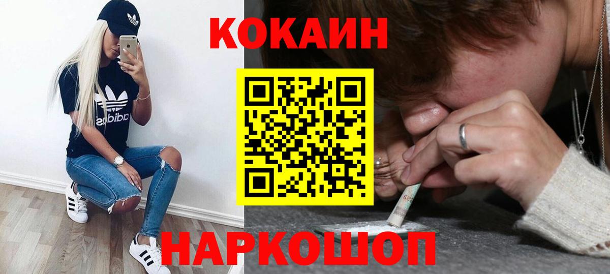 Cocaine  КОКАИН FishScale  Вход с VPN  COCAIN Колумбийский  Красноармейск 