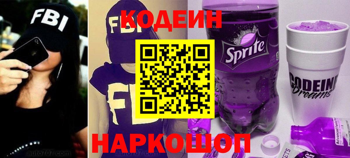 Codein напиток Lean (лин)  наркота  Красноармейск  Вход с VPN 