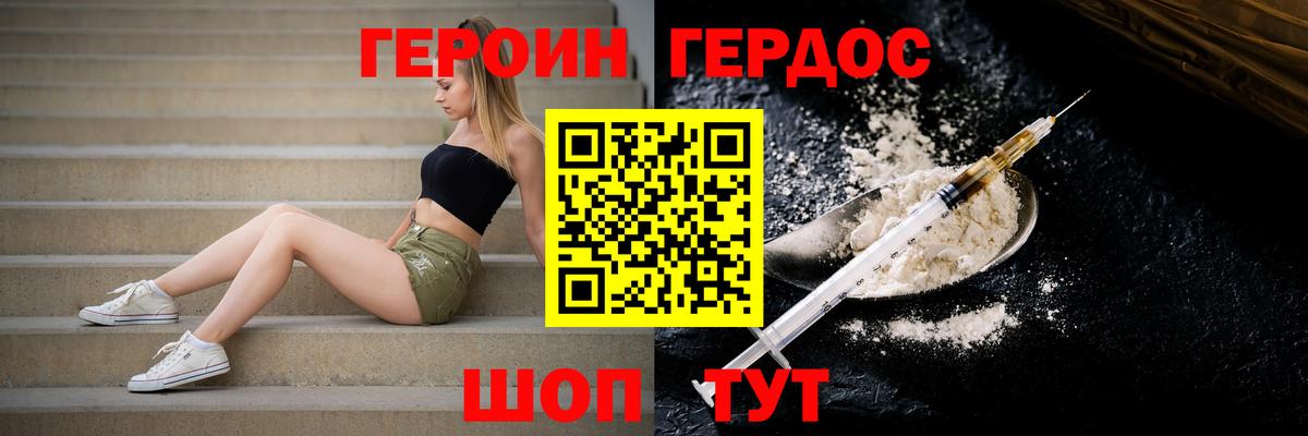 ГЕРОИН афганец Красноармейск