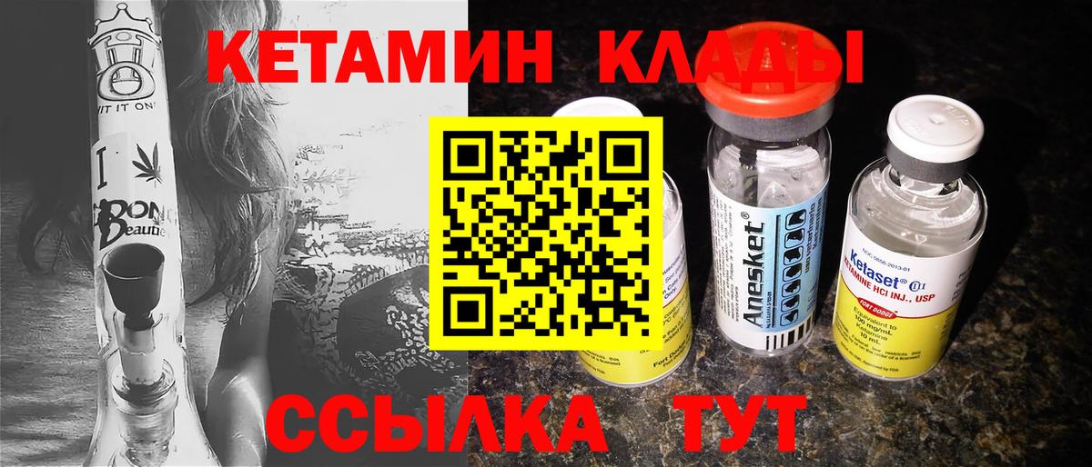 Кетамин VHQ Красноармейск